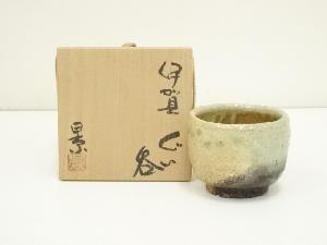 伊賀焼　谷本景造　ぐい吞（共箱）